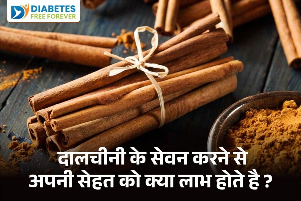 health benefits of cinnamon
