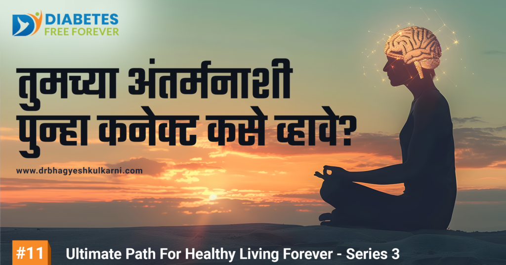 जीवनाचे उद्दिष्ट आणि आंतरिक शांती: अंतर्मनाशी कनेक्ट होण्याची प्रक्रिया 1 | DFF blog img Jan 2025 11 1 |