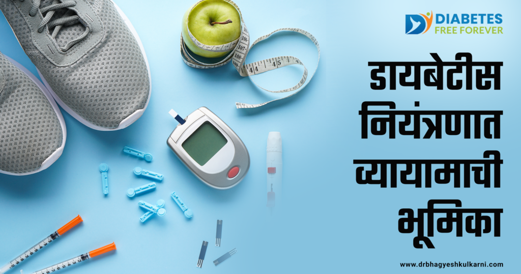 dietetic control and exercise